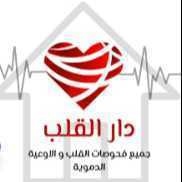 مركز دار القلب لأمراض القلب و الأوعية الدموية logo