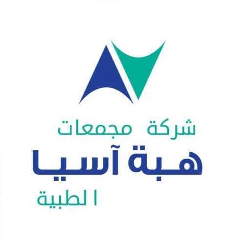 هبة آسيا الطبي