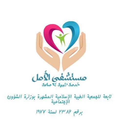 مستشفى الأمل logo