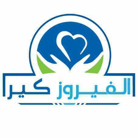 الفيروز كير الطبية