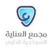 مجمع العناية النموذجية الطبية