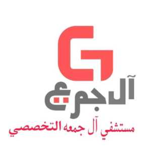 آل جمعة