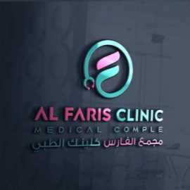 الفارس كلينك الطبي