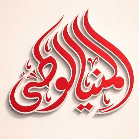 المنيا الوطني