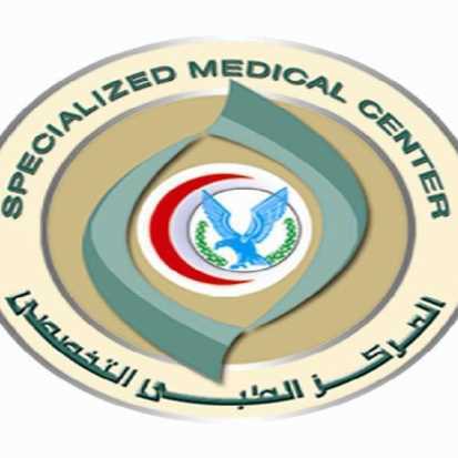 المركز الطبي المتخصص