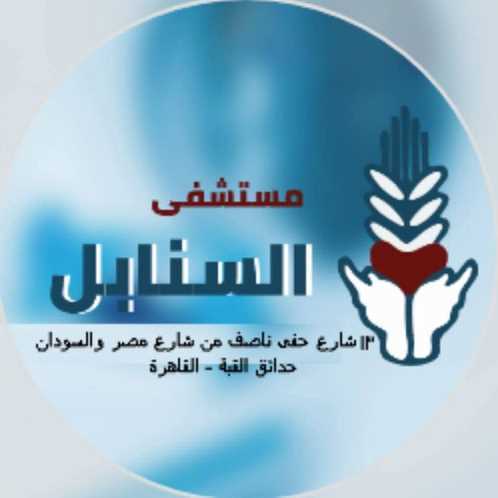 السنابل