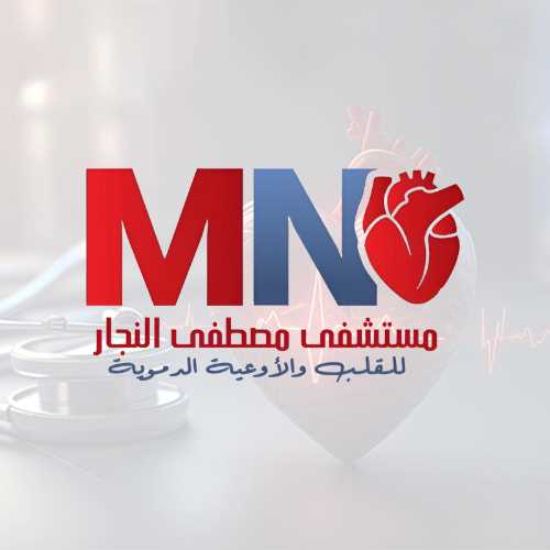 مصطفي النجار التخصصي