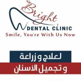 عيادات برايت للأسنان logo