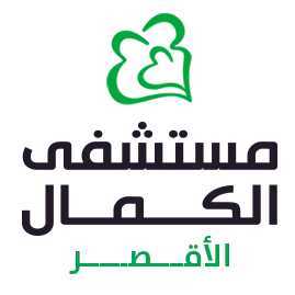 الكمال الأقصر