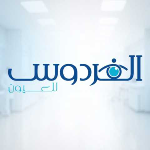 الفردوس للعيون