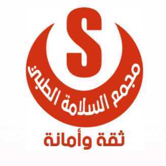مجمع السلامة الطبي