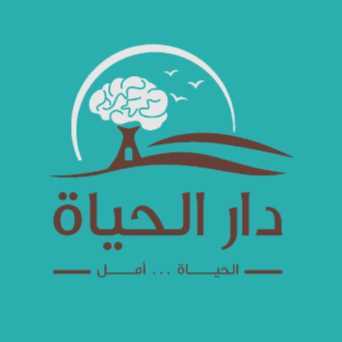 دار الحياة للطب النفسي وعلاج الادمان