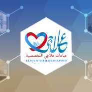 علاجي التخصصية