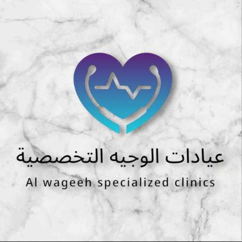 الوجيه التخصصية