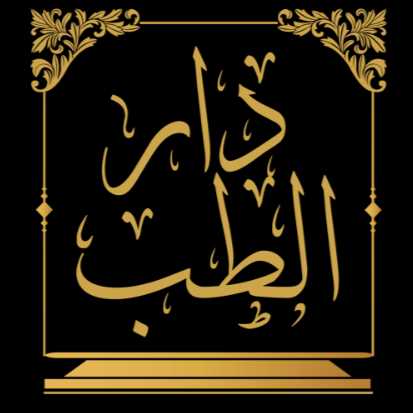 دار الطب التخصصية