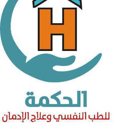 الحكمه