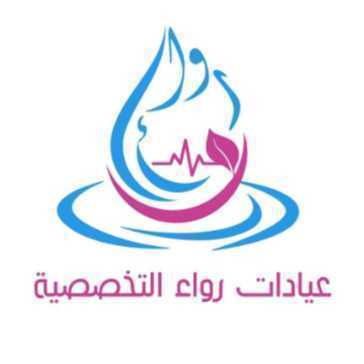 رواء التخصصية