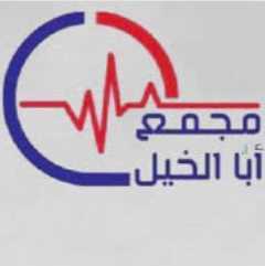 أبا الخيل الطبي الرمال