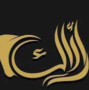 مركز الاراك المتميزة الطبيه logo