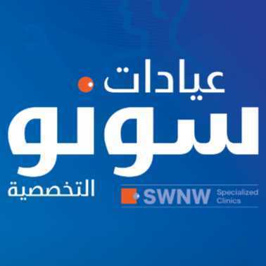 عيادات سونو التخصصية