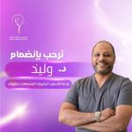 أخصائي طب الاسنان