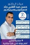 اخصائي العلاج الطبيعى و التغذيه وعلاج السمنه و النحافه
