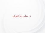 Book now with Samer Abu Ghosh Dentist in Rabieh Dentist