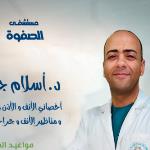 Ear, Nose and Throat Specialist