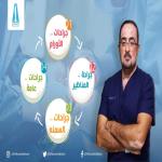 استشاري الجراحة العامة و جراحة الاورام والسمنه و جراحات المناظير 