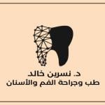 أخصائية طب وجراحة وتجميل الفم والأسنان