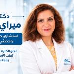 احجز الان مع ميراي عادل استشاري طب الاطفال و حديثي الولادة وعضو الكلية الملكية بانجلترا لطب الاطفال في التجمع استشاري طب الاطفال و حديثي الولادة وعضو الكلية الملكية بانجلترا لطب الاطفال