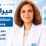 احجز الان مع ميراي عادل استشاري طب الاطفال و حديثي الولادة وعضو الكلية الملكية بانجلترا لطب الاطفال في التجمع استشاري طب الاطفال و حديثي الولادة وعضو الكلية الملكية بانجلترا لطب الاطفال