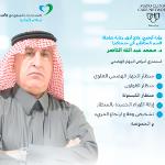 احجز الان مع محمد عبدالله الناصر استشاري امراض الجهاز الهضمي في الصحافة استشاري امراض الجهاز الهضمي