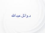 استشاري طب و جراحة العيون
اختصاصي الدرجة العليا لجراحة الزرق و الفاكو استشاري طب و جراحة العيون
اختصاصي الدرجة العليا لجراحة الزرق و الفاكو