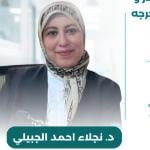 احجز الان مع نجلاء احمد الجبيلي استشاري الصدر و الحساسيه حالات حرجه كليه طب القصر العيني جامعه القاهرة في الشيخ زايد استشاري الصدر و الحساسيه حالات حرجه كليه طب القصر العيني جامعه القاهرة