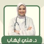 احجز الان مع منى ايهاب ماجيستير في امراض الباطنة وامراض الدم في محطة الرمل ماجيستير في امراض الباطنة وامراض الدم