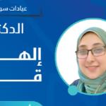 استشارى طب الاطفال و حديثى الولادة و تغذية الاطفال