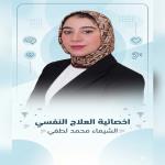 خبيرة نفسية خبيرة نفسية