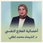 خبيرة نفسية خبيرة نفسية