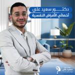 خبير نفسي اكلينيكي