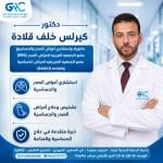 Book now with kerolos khalaf kelada Consultant and PhD in Pulmonology and Allergy – Faculty of Medicine, Ain Shams University – Member of the European Respiratory Society (ERS) – Member of the European Academy of Allergy and Clinical Immunology (EAACI) in New Cairo Consultant and PhD in Pulmonology and Allergy – Faculty of Medicine, Ain Shams University – Member of the European Respiratory Society (ERS) – Member of the European Academy of Allergy and Clinical Immunology (EAACI)