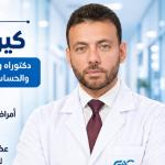 Book now with kerolos khalaf kelada Consultant and PhD in Pulmonology and Allergy – Faculty of Medicine, Ain Shams University – Member of the European Respiratory Society (ERS) – Member of the European Academy of Allergy and Clinical Immunology (EAACI) in New Cairo Consultant and PhD in Pulmonology and Allergy – Faculty of Medicine, Ain Shams University – Member of the European Respiratory Society (ERS) – Member of the European Academy of Allergy and Clinical Immunology (EAACI)
