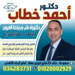 دكتوراه طب و جراحة العيون و جراحات القرنية، زمالة المجلس العالمي لطب و جراحة العيون - لندن، عضوية كلية الجراحين الملكية البريطانية