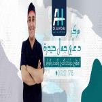 اخصائي جراحات الثدي والغدد والاورام