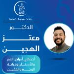 اخصائي جراحه الوجه والفكين