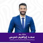 اخصائي طب و جراحة المسالك البولية و الضعف الجنسي و امراض الذكورة