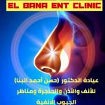 اخصائي الانف والاذن والحنجرة