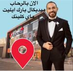 احجز الان مع محمد غلاب اخصائي العلاج الطبيعي وإصابات الملاعب في التجمع اخصائي العلاج الطبيعي وإصابات الملاعب