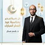 Book now with Basem Askar Specialist in Internal Medicine and Nephrology
in El-Sayeda Zainab Specialist in Internal Medicine and Nephrology