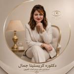 Book now with christina Gamal Esmat botros Ophthalmology Specialist in Heliopolis Ophthalmology Specialist